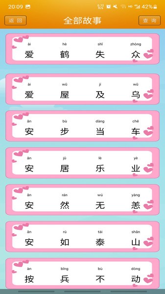 成语故事  v4.0图1