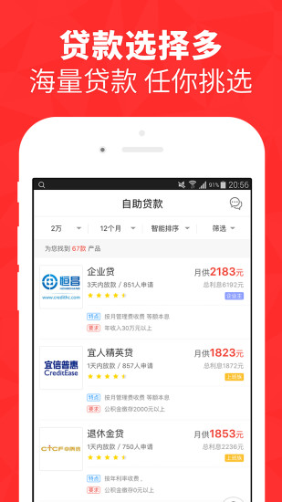 闪兔贷