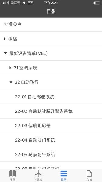 东航mel手册管理系统