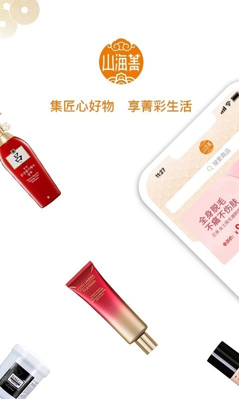 山海菁  v2.9.3.0图1