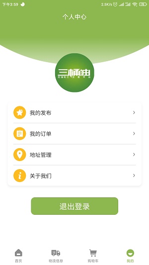 三桶油  v1.0.0图3