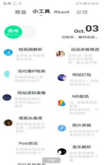 推音box安卓版  v1.0图1