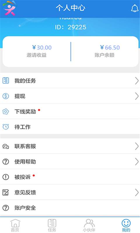 任务屋赚钱2023  v2.0.42图1