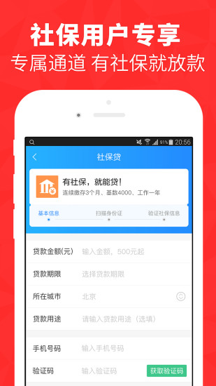 闪兔贷  v1.0图3