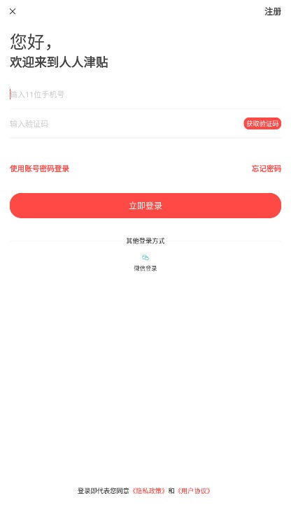 人人津贴最新版  v1.0.0图2