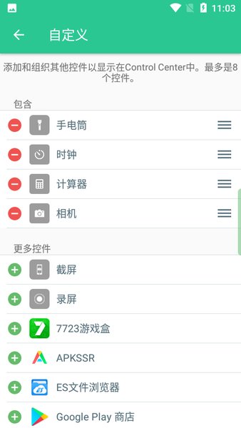 控制中心  v1.4.2图1