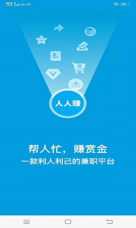人人赚app  v1.0.0图3