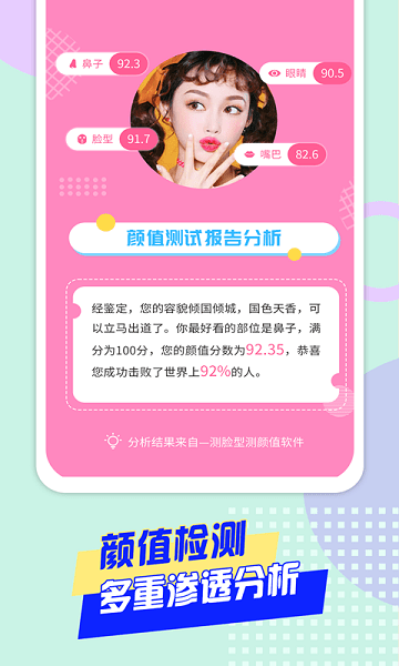 颜值检测大师