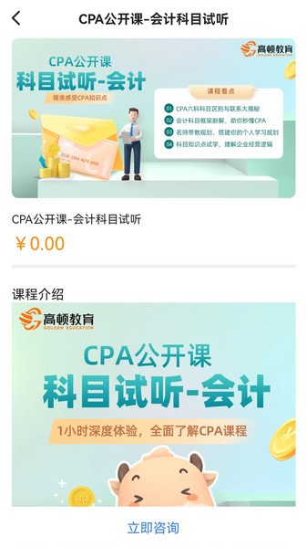 注册会计师考试题库  v2.0.0图1