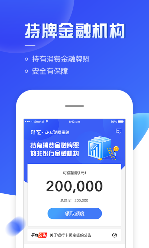 够花分期软件  v5.0.4图2