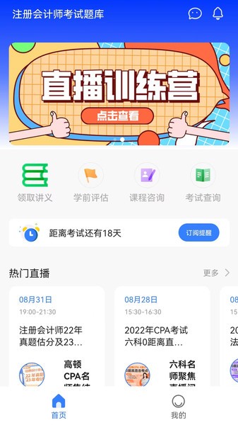 注册会计师考试题库
