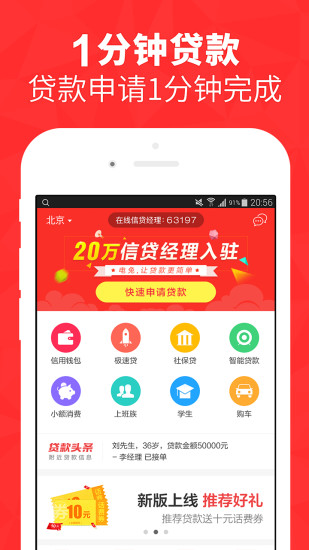 闪兔贷  v1.0图4