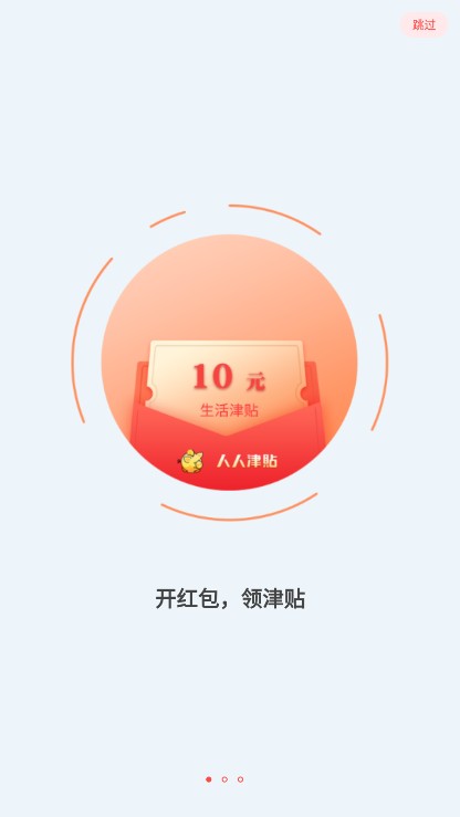 人人津贴最新版  v1.0.0图1