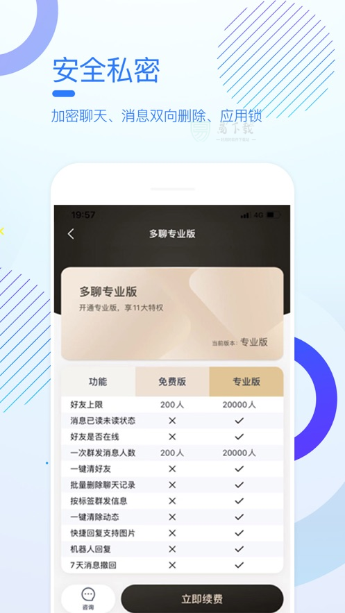 多聊聊天软件下载