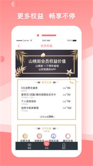 山桃街  v1.5.8图1