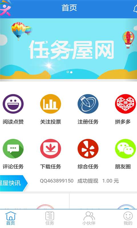 任务屋赚钱2023