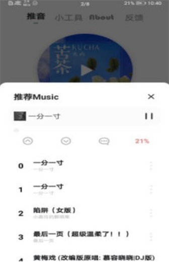 推音box安卓版