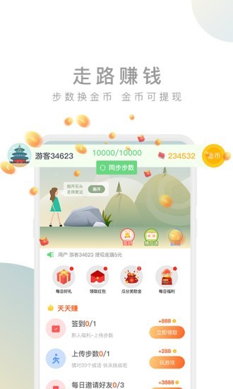 趣步行最新版本