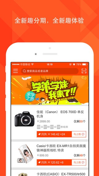 趣分期app下载