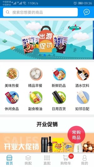 如邻速配手机版  v8.6.180925图3