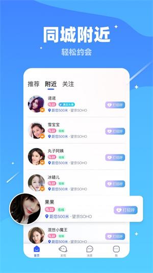 对聊交友下载安装  v5.4.0图2