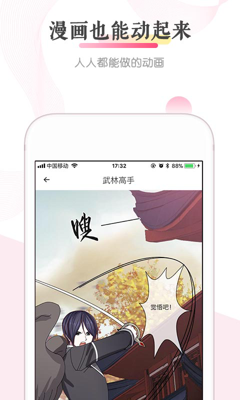 触漫漫画免费阅读手机版  v6.0.1图3