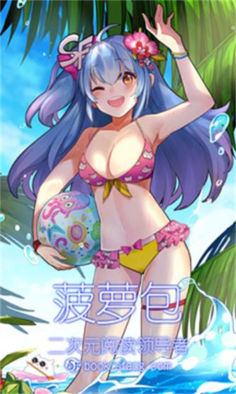 菠萝包轻小说破解版版
