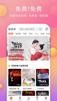 剧多多影视大全app  v1.4.0图4