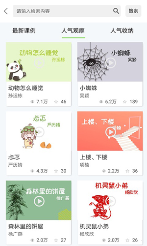 幼芽早教  v2.2.4图2