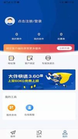德邦快递  v3.6.2.3图1