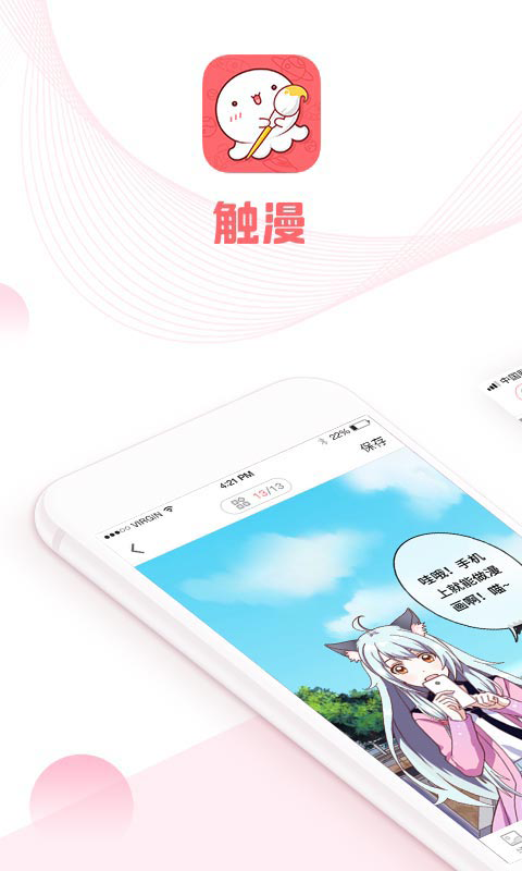 触漫漫画免费阅读手机版  v6.0.1图1