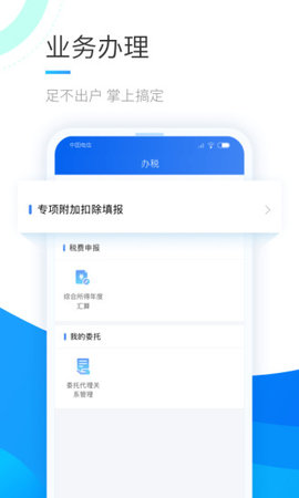 个人所得税最新版  v1.9.2图1