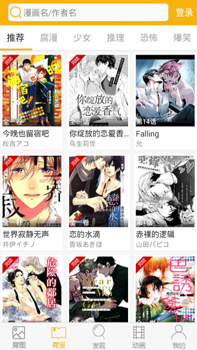 耽美窝  v2.2.26图2