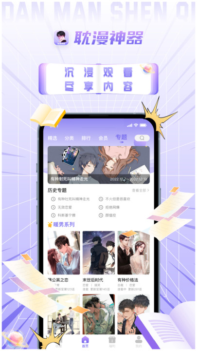 耽漫神器  v1.0.0图3