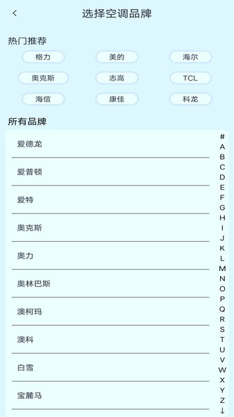 空调遥控器王  v7图3