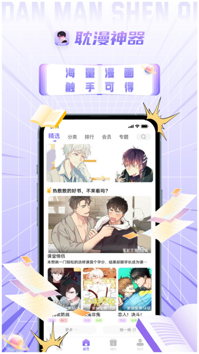 耽漫神器  v1.0.0图2