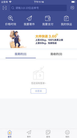 德邦快递