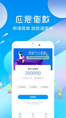 好会借贷款安卓版
