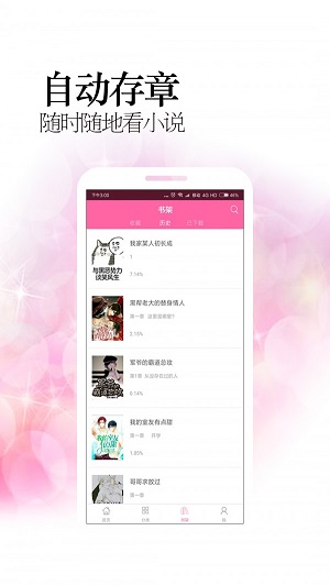 耽美小说  v1.1.1图1