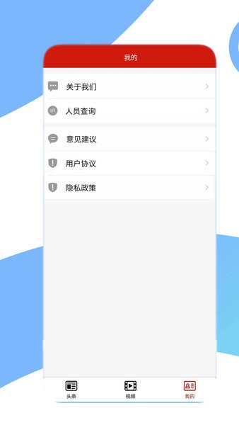 党报头条网客户端  v1.0图1
