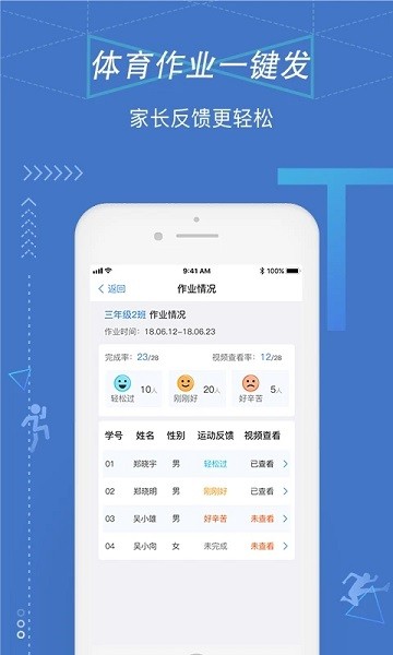 校体通学校版  v3.12.4图1