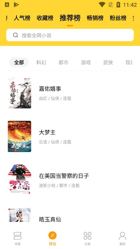 锤子小说app下载  v1.0图1