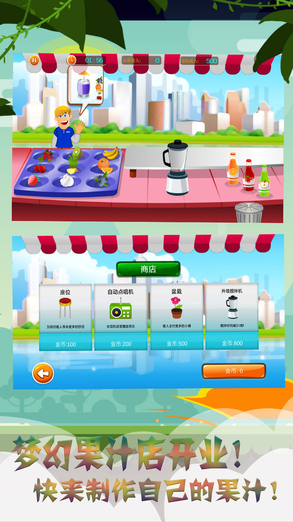 做果汁红包版  v2021.12.14图3