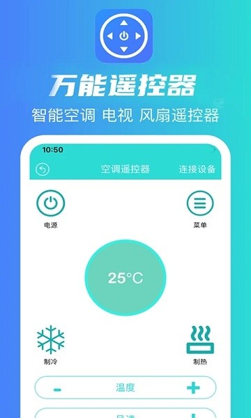 魔盒万能遥控器