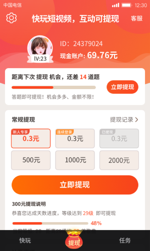 快玩短视频免费版
