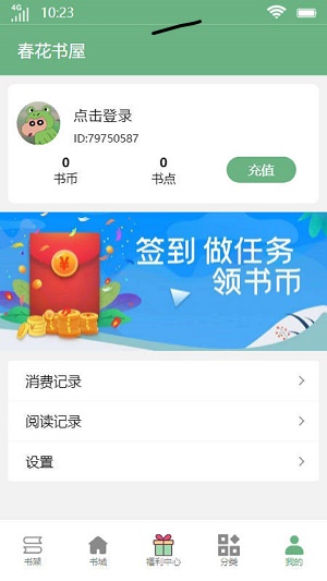 春花书屋安卓版  v2.1图3