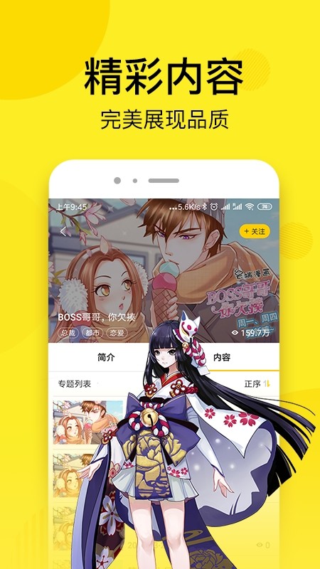达客漫画app