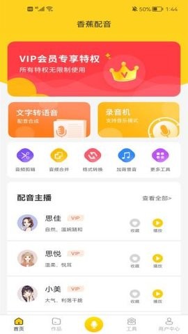 香蕉配音  v1.0.0图3