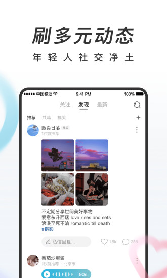 共鸣交友免费版  v1.0.5图3