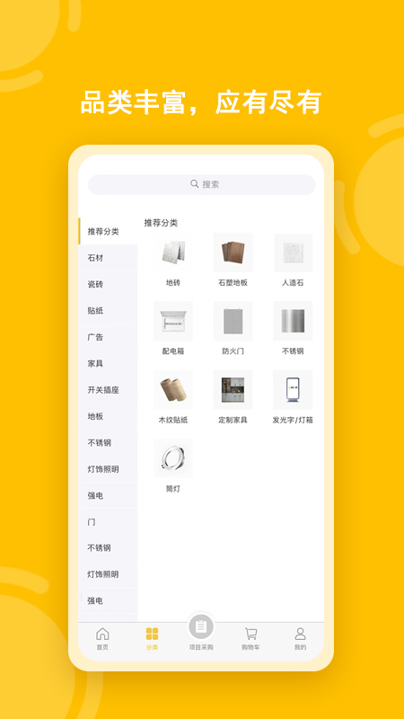 唐吉e购  v1.0.0图1